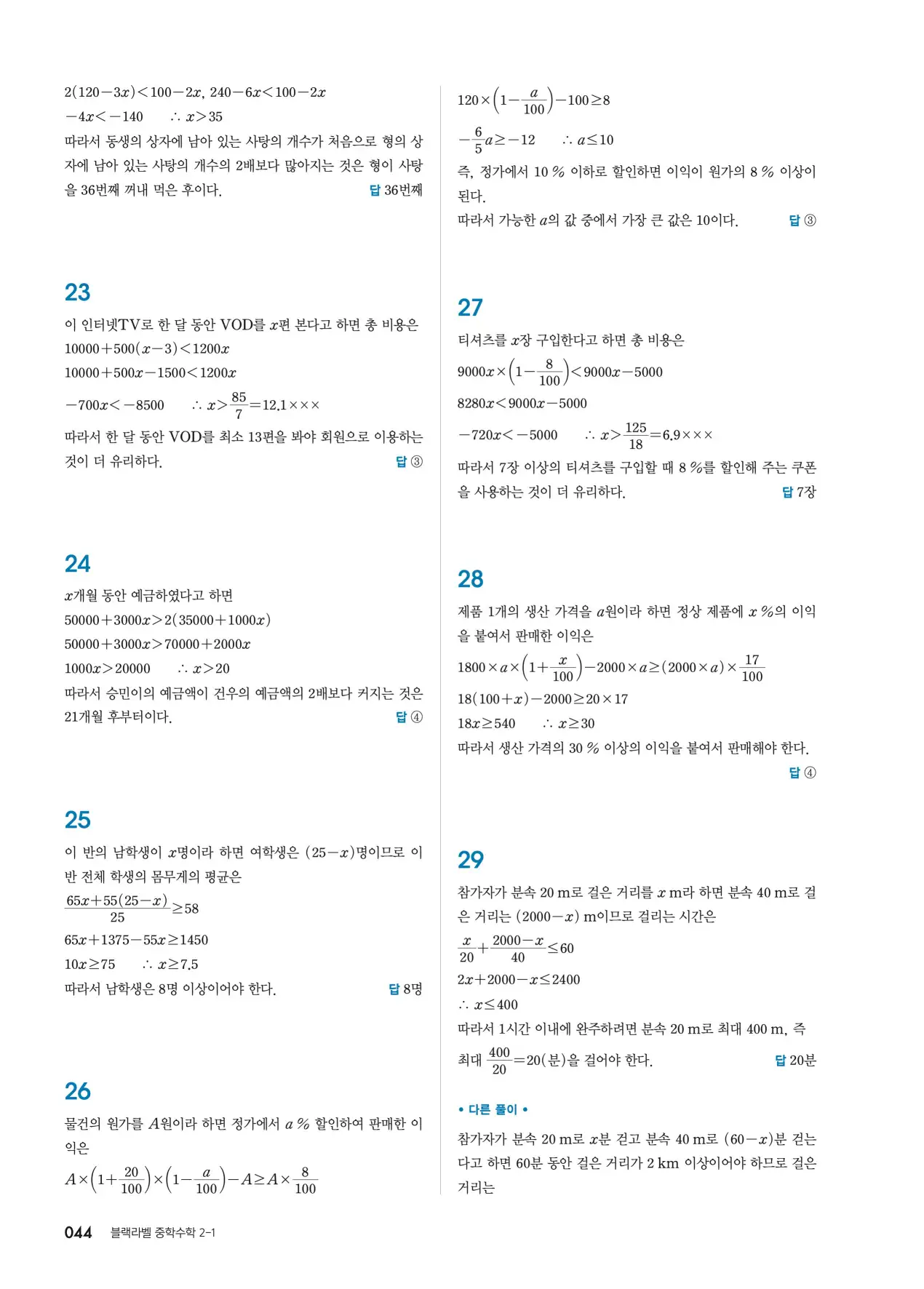블랙라벨 중2-1 답지 44페이지