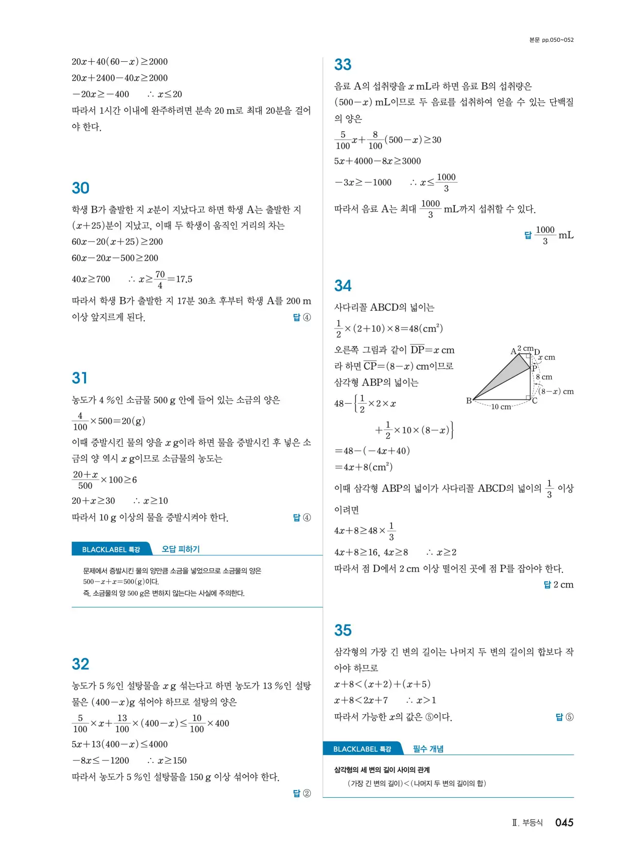 블랙라벨 중2-1 답지 45페이지