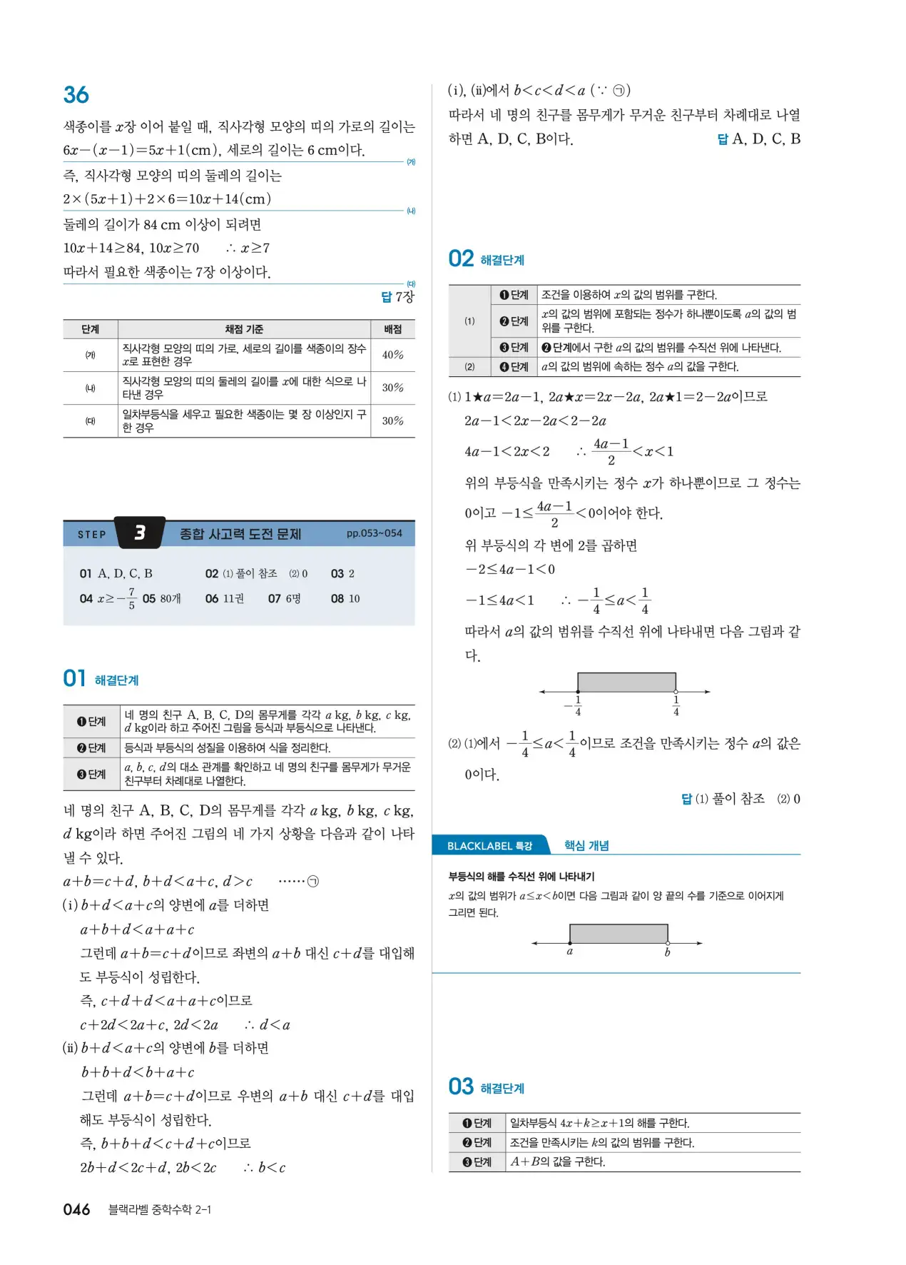 블랙라벨 중2-1 답지 46페이지