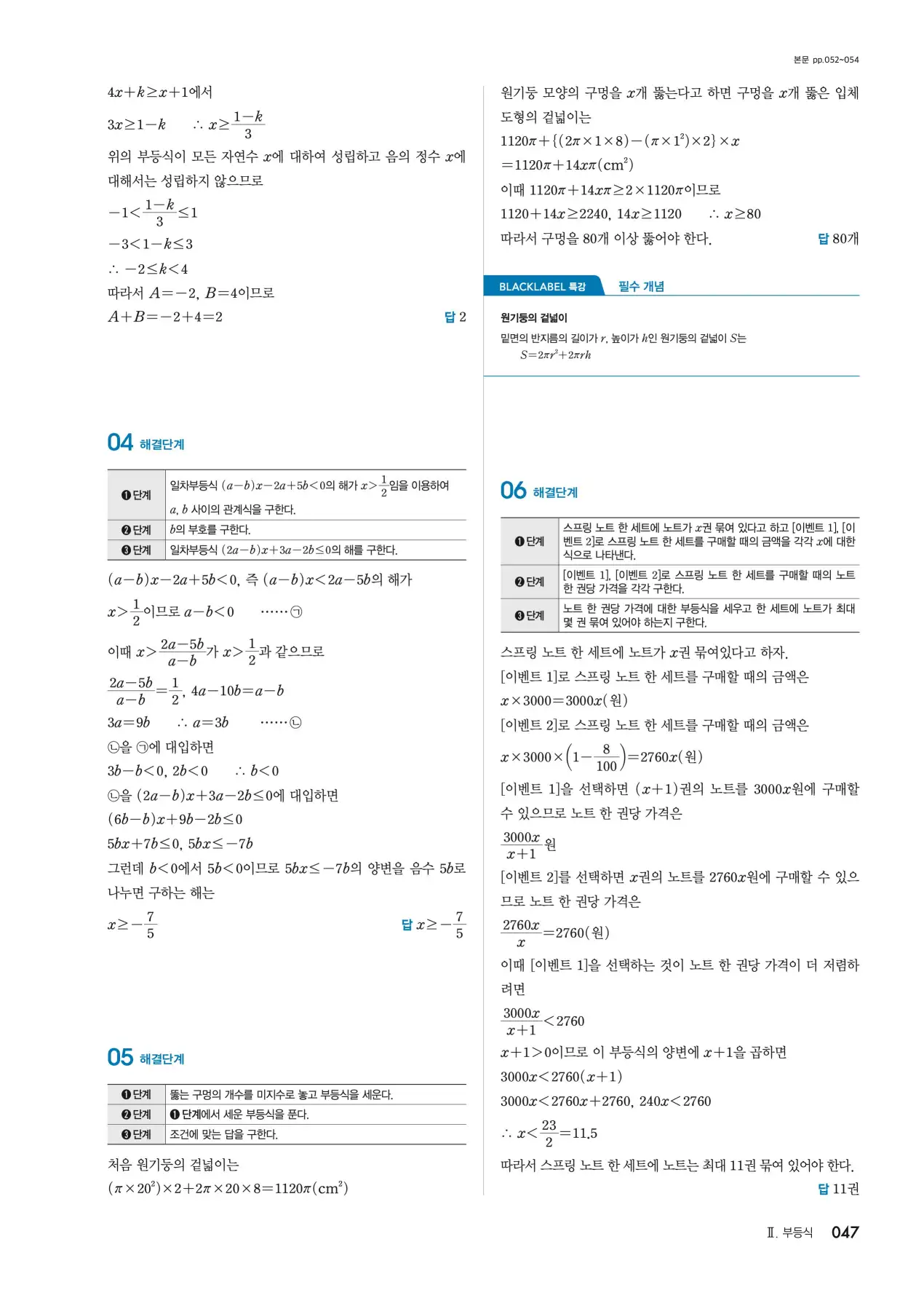블랙라벨 중2-1 답지 47페이지