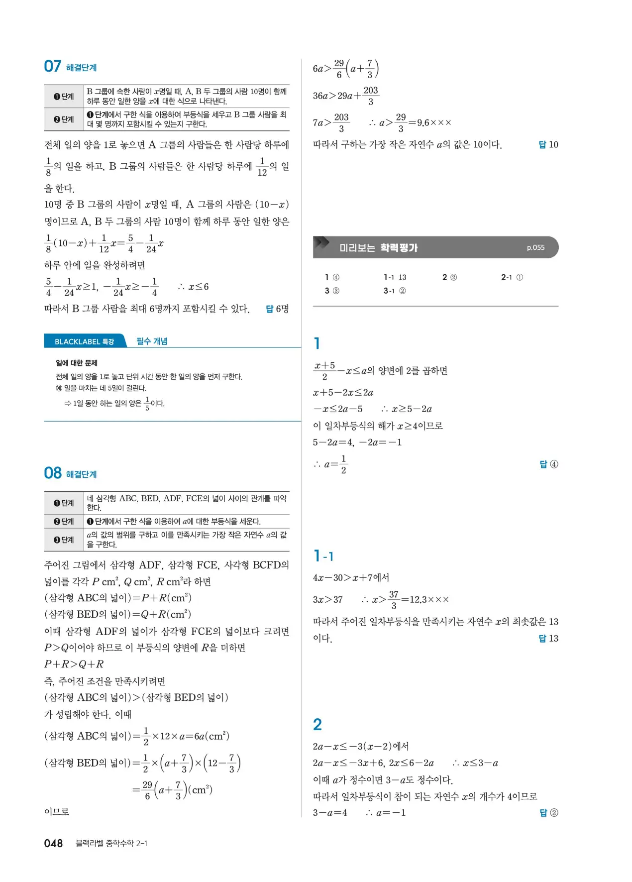 블랙라벨 중2-1 답지 48페이지