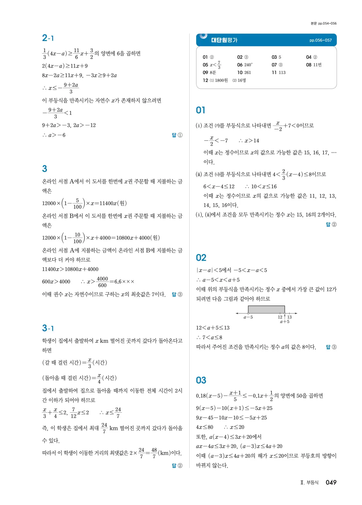 블랙라벨 중2-1 답지 49페이지