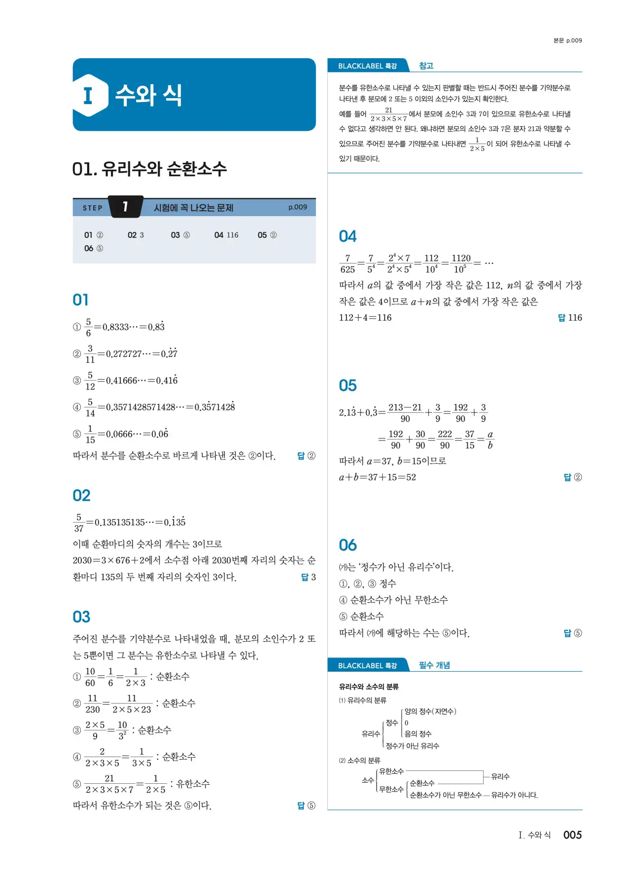 블랙라벨 중2-1 답지 5페이지