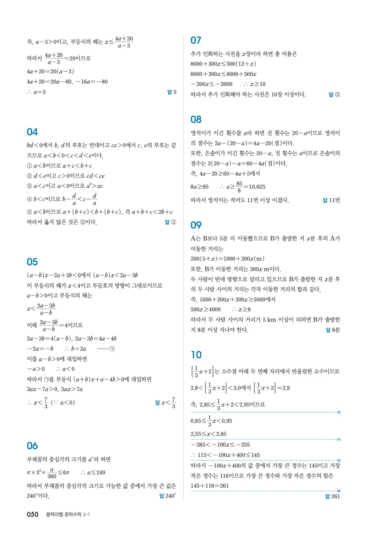 블랙라벨 중2-1 답지 50페이지