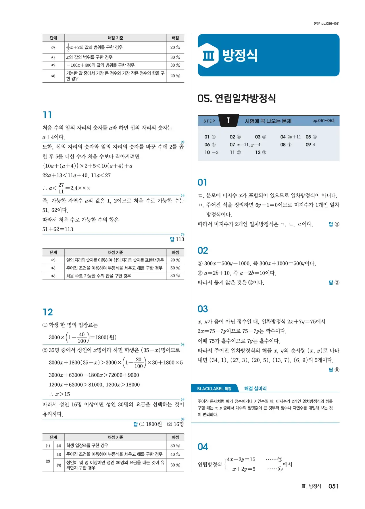 블랙라벨 중2-1 답지 51페이지