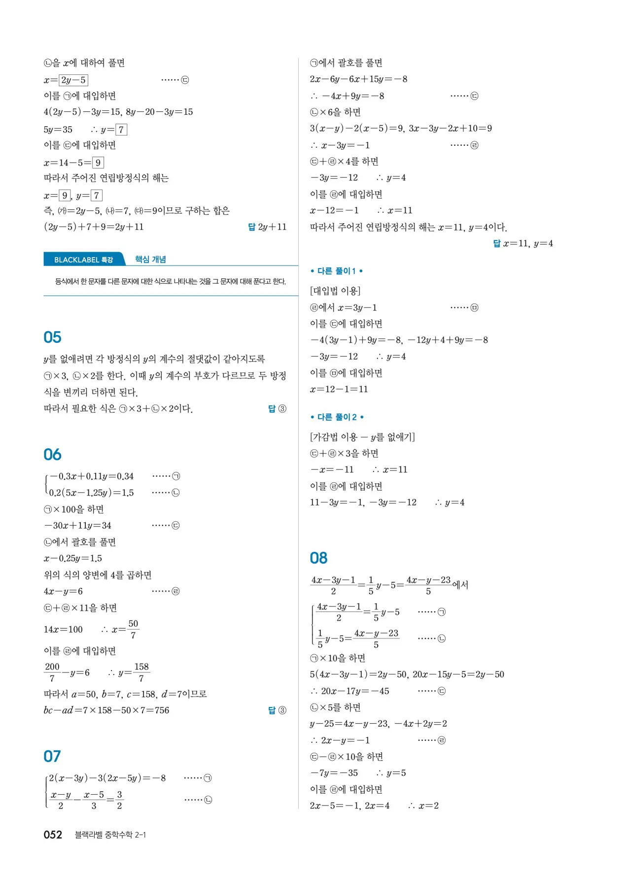 블랙라벨 중2-1 답지 52페이지