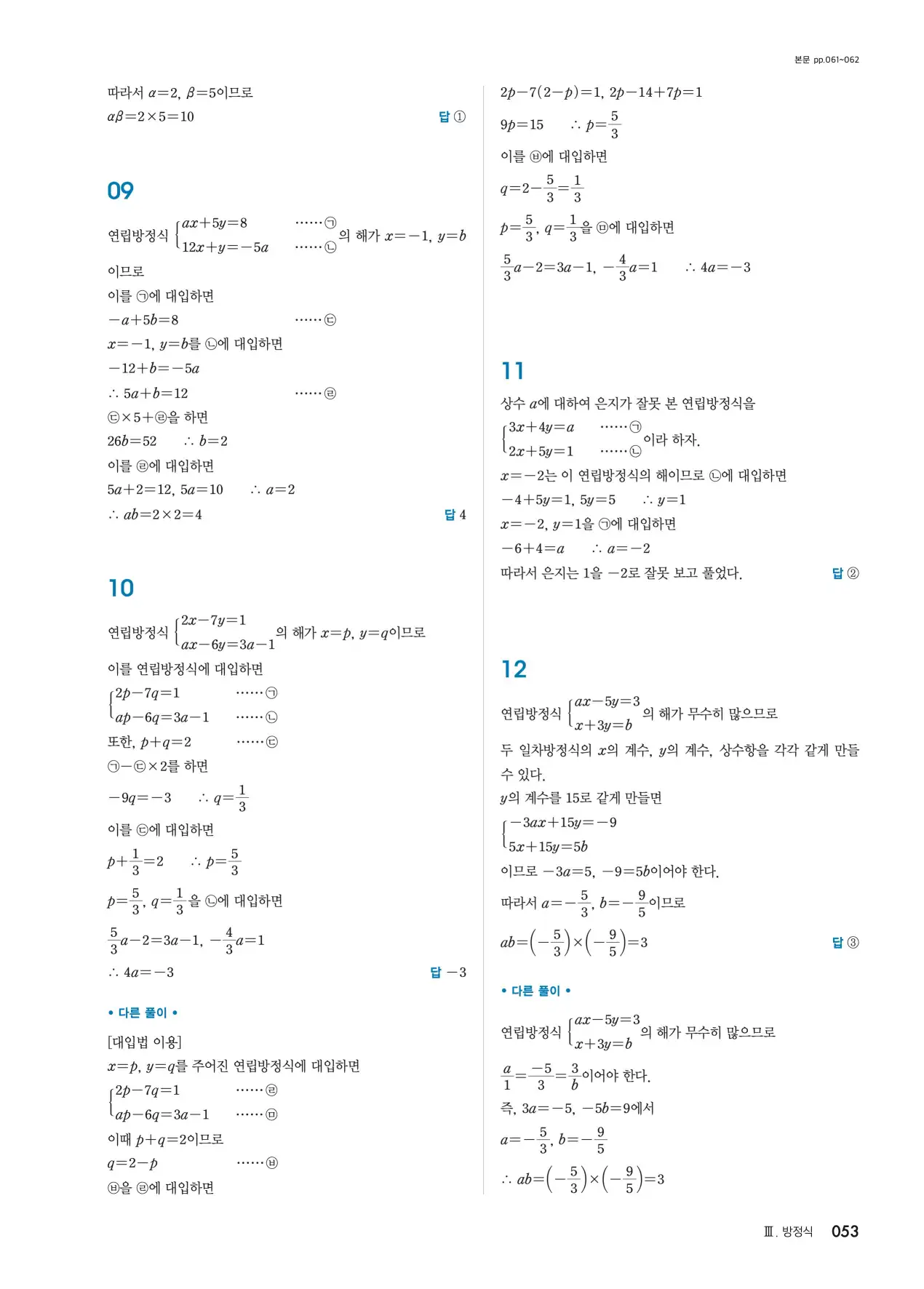 블랙라벨 중2-1 답지 53페이지