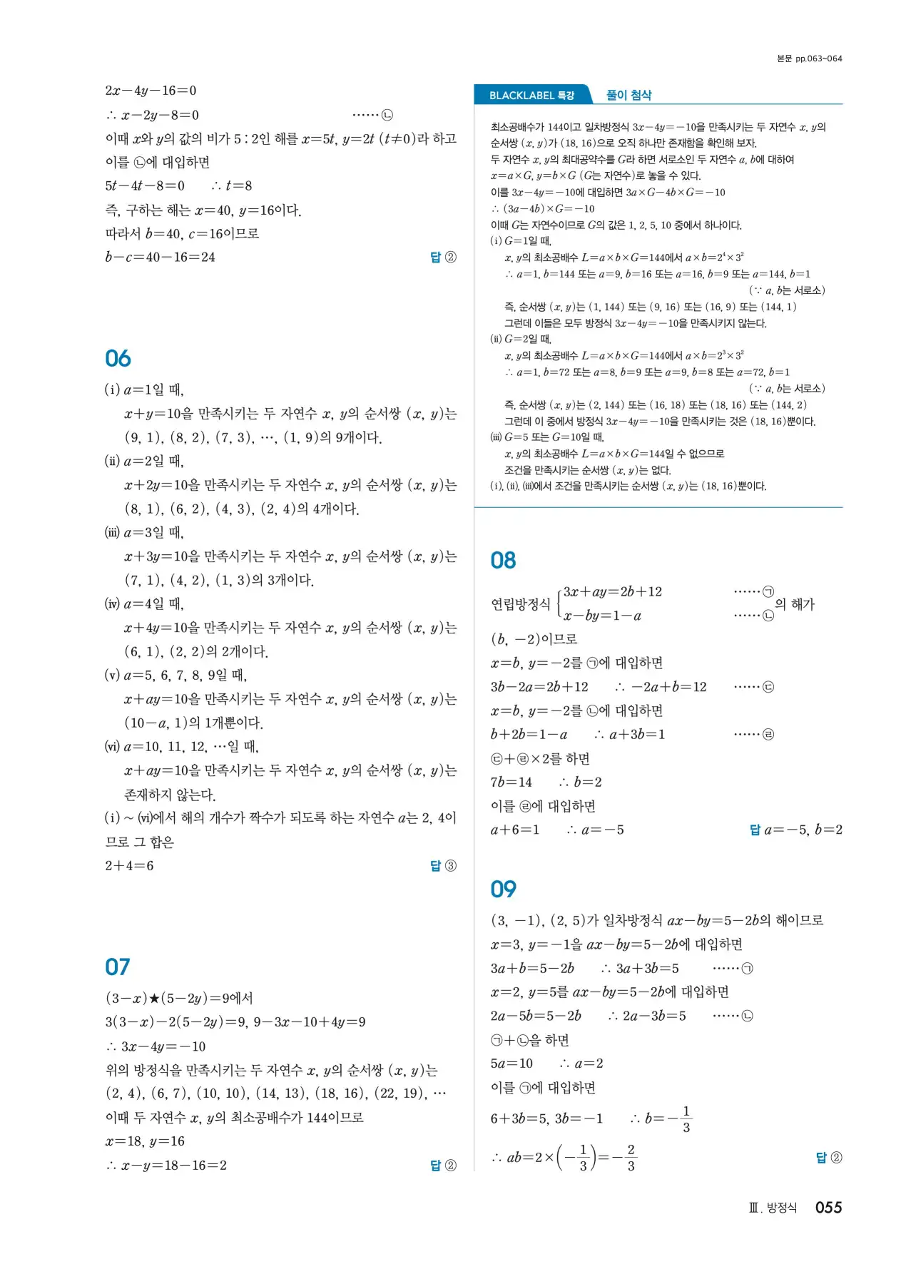 블랙라벨 중2-1 답지 55페이지
