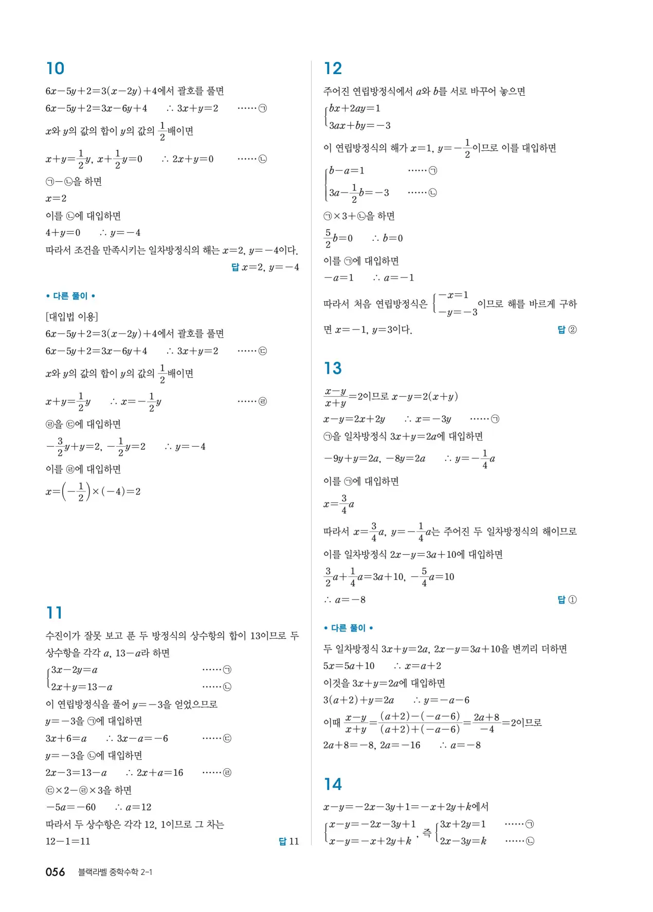 블랙라벨 중2-1 답지 56페이지