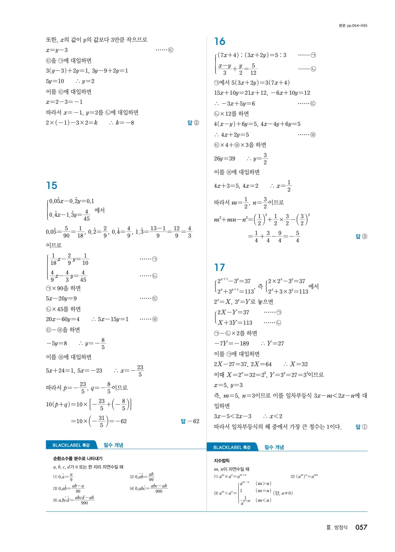 블랙라벨 중2-1 답지 57페이지