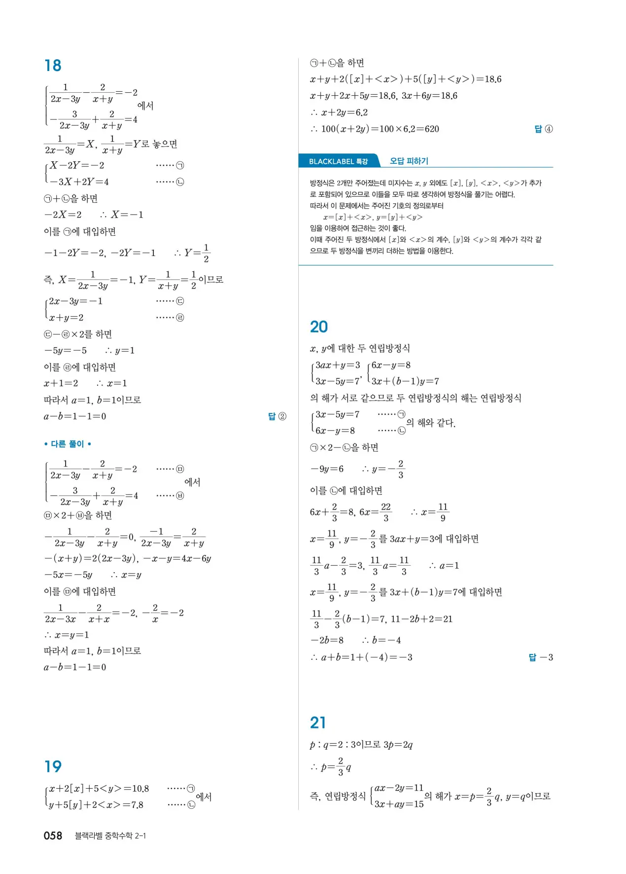 블랙라벨 중2-1 답지 58페이지