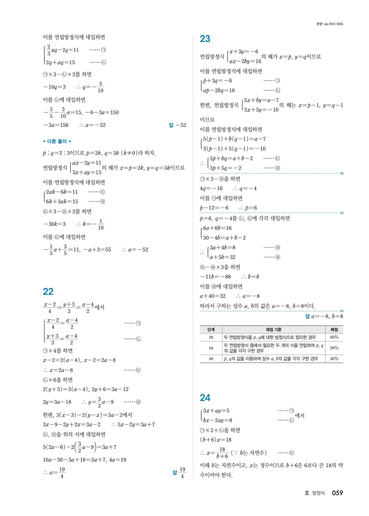 블랙라벨 중2-1 답지 59페이지