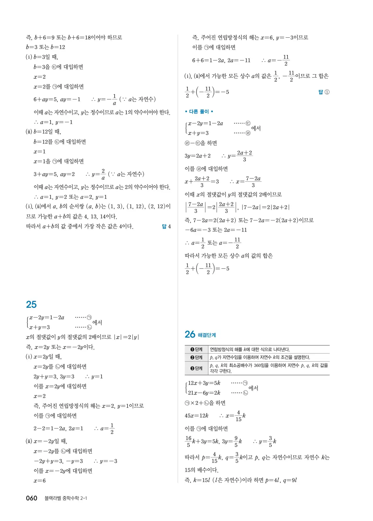 블랙라벨 중2-1 답지 60페이지