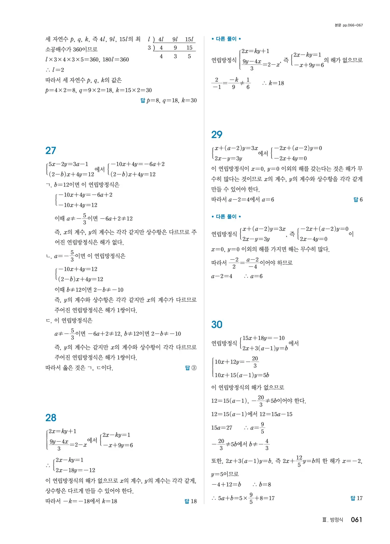 블랙라벨 중2-1 답지 61페이지