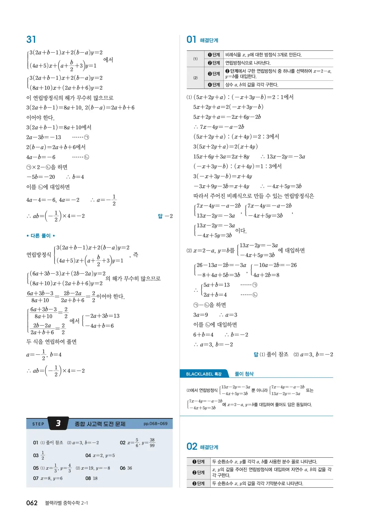 블랙라벨 중2-1 답지 62페이지