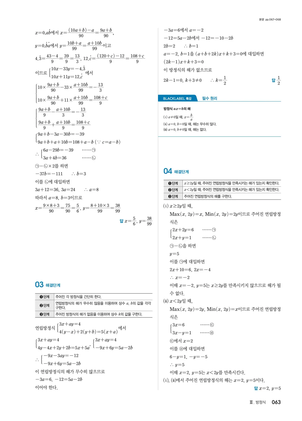 블랙라벨 중2-1 답지 63페이지