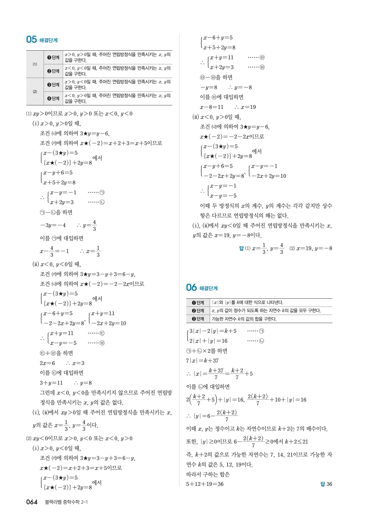 블랙라벨 중2-1 답지 64페이지