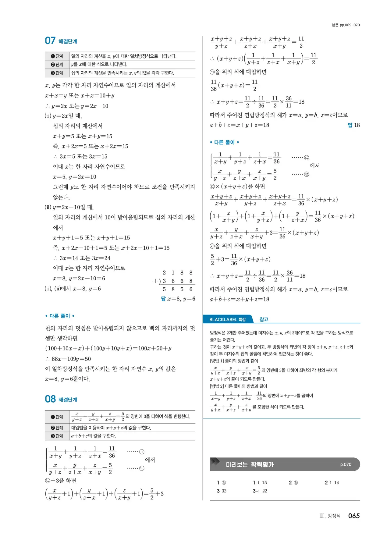 블랙라벨 중2-1 답지 65페이지