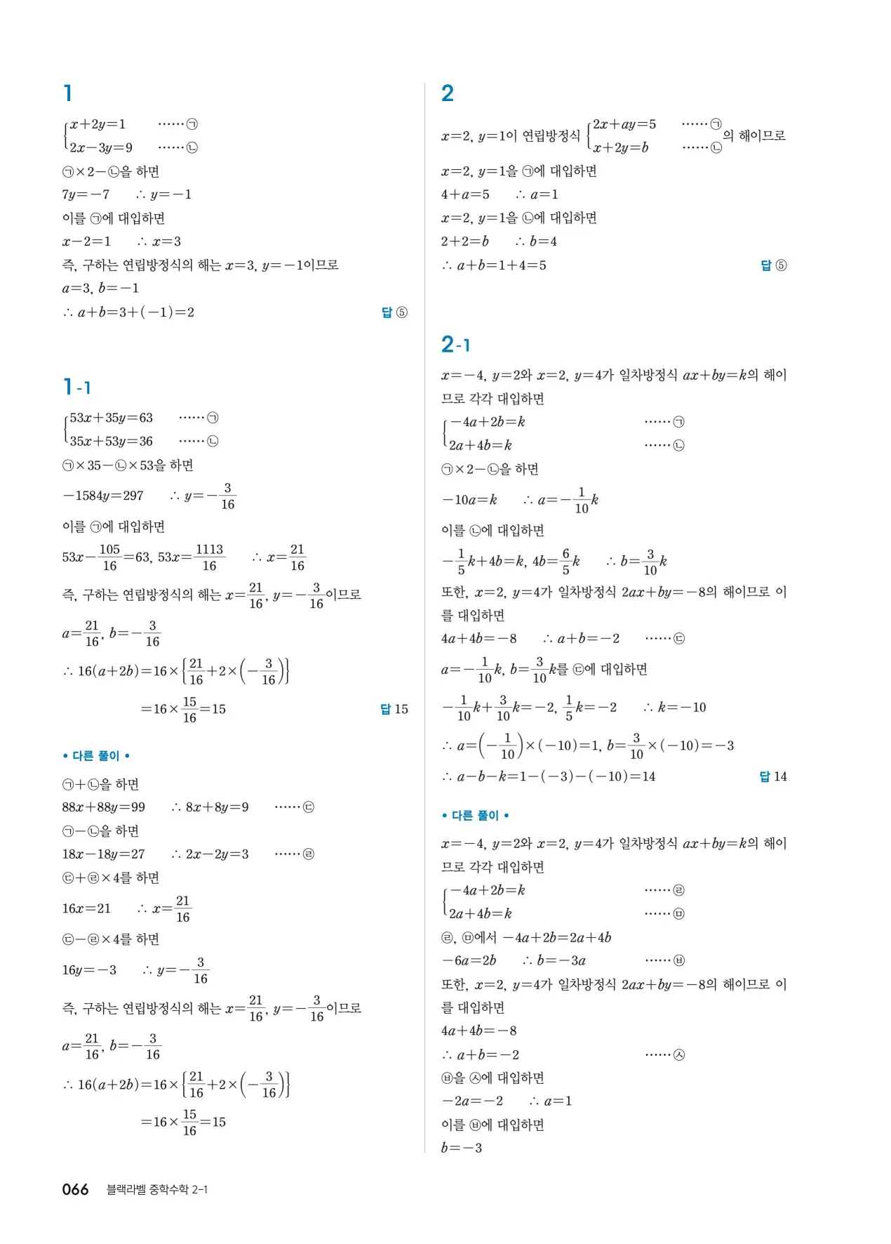 블랙라벨 중2-1 답지 66페이지