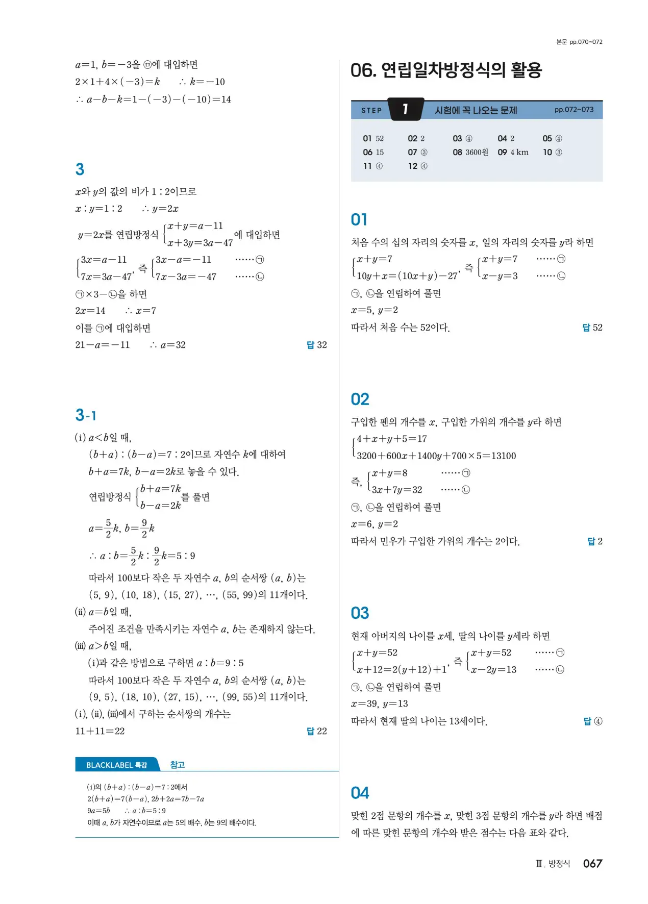 블랙라벨 중2-1 답지 67페이지