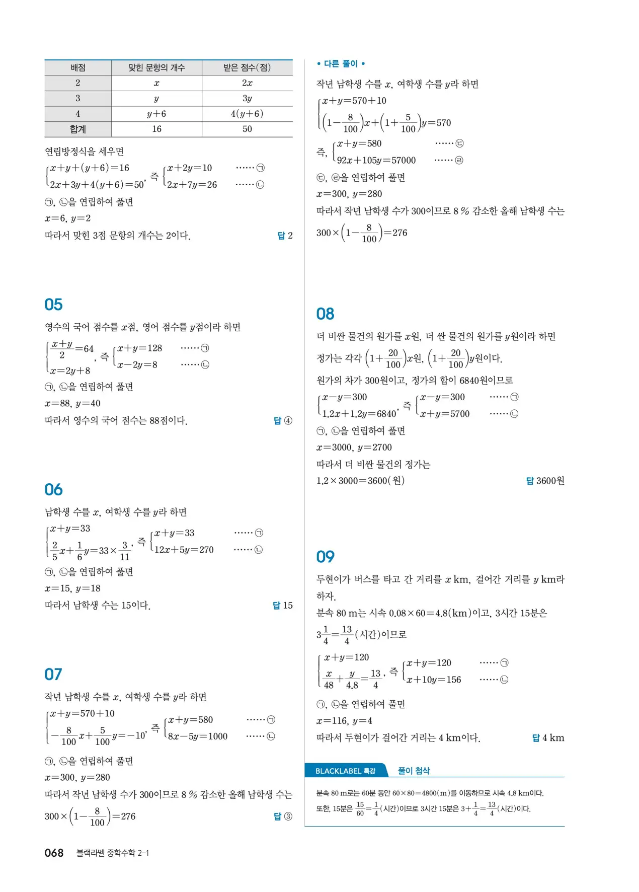 블랙라벨 중2-1 답지 68페이지