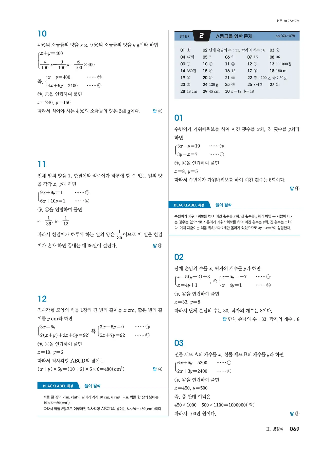 블랙라벨 중2-1 답지 69페이지