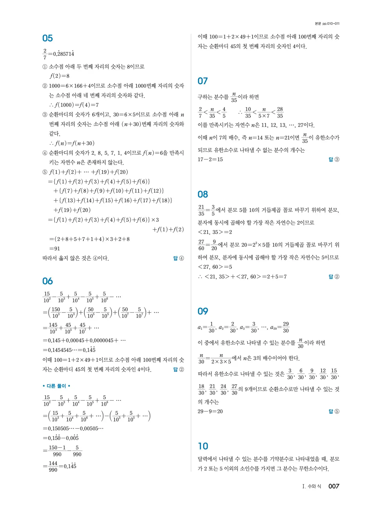 블랙라벨 중2-1 답지 7페이지