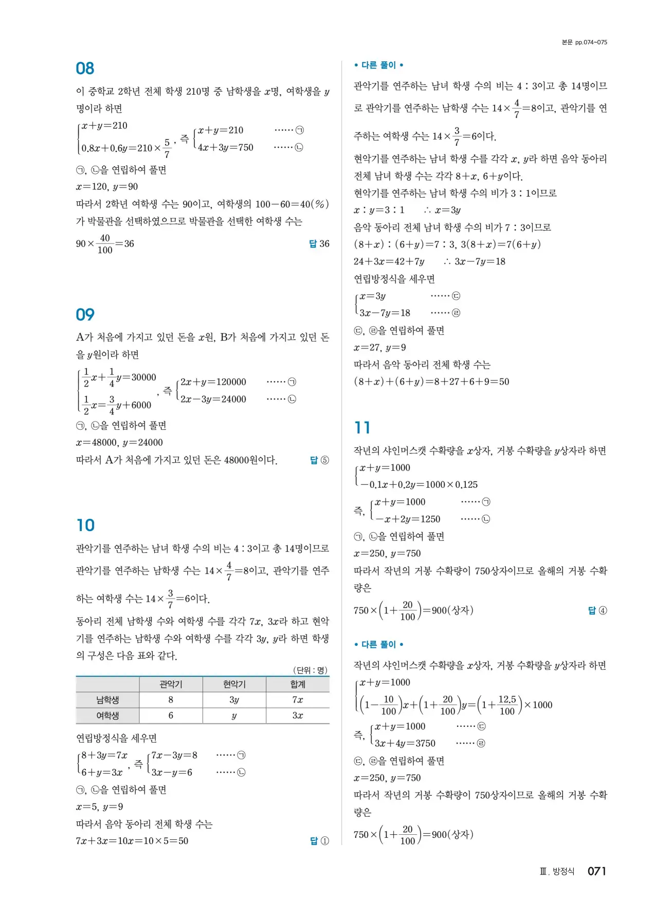 블랙라벨 중2-1 답지 71페이지