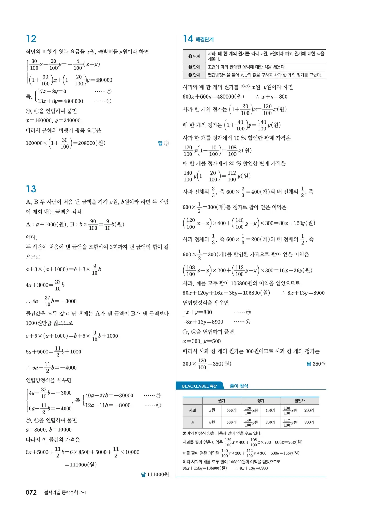 블랙라벨 중2-1 답지 72페이지