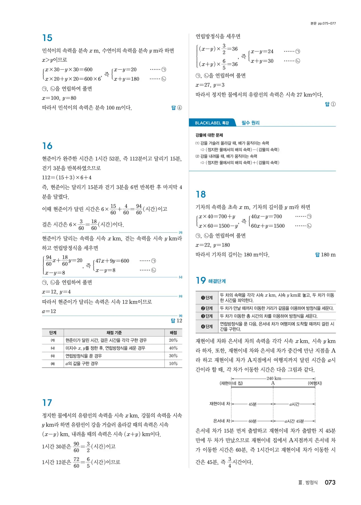 블랙라벨 중2-1 답지 73페이지