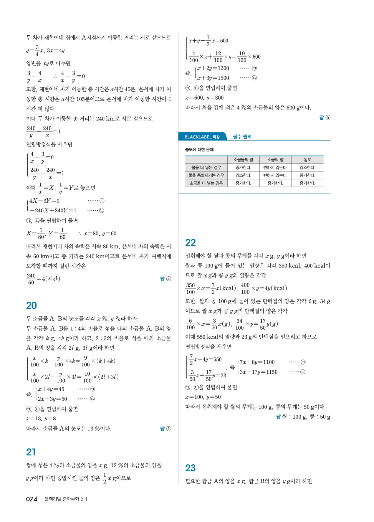 블랙라벨 중2-1 답지 74페이지