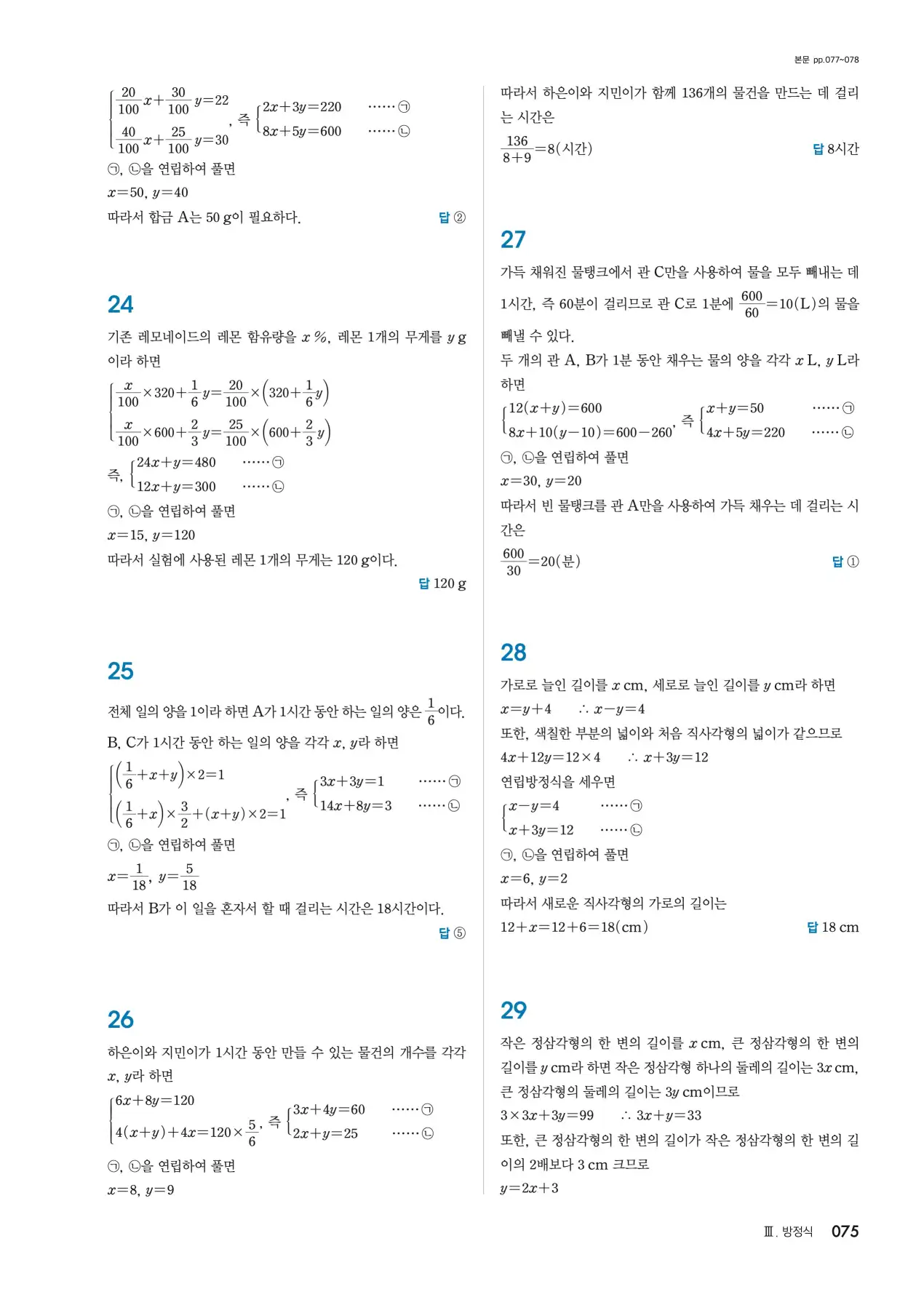 블랙라벨 중2-1 답지 75페이지