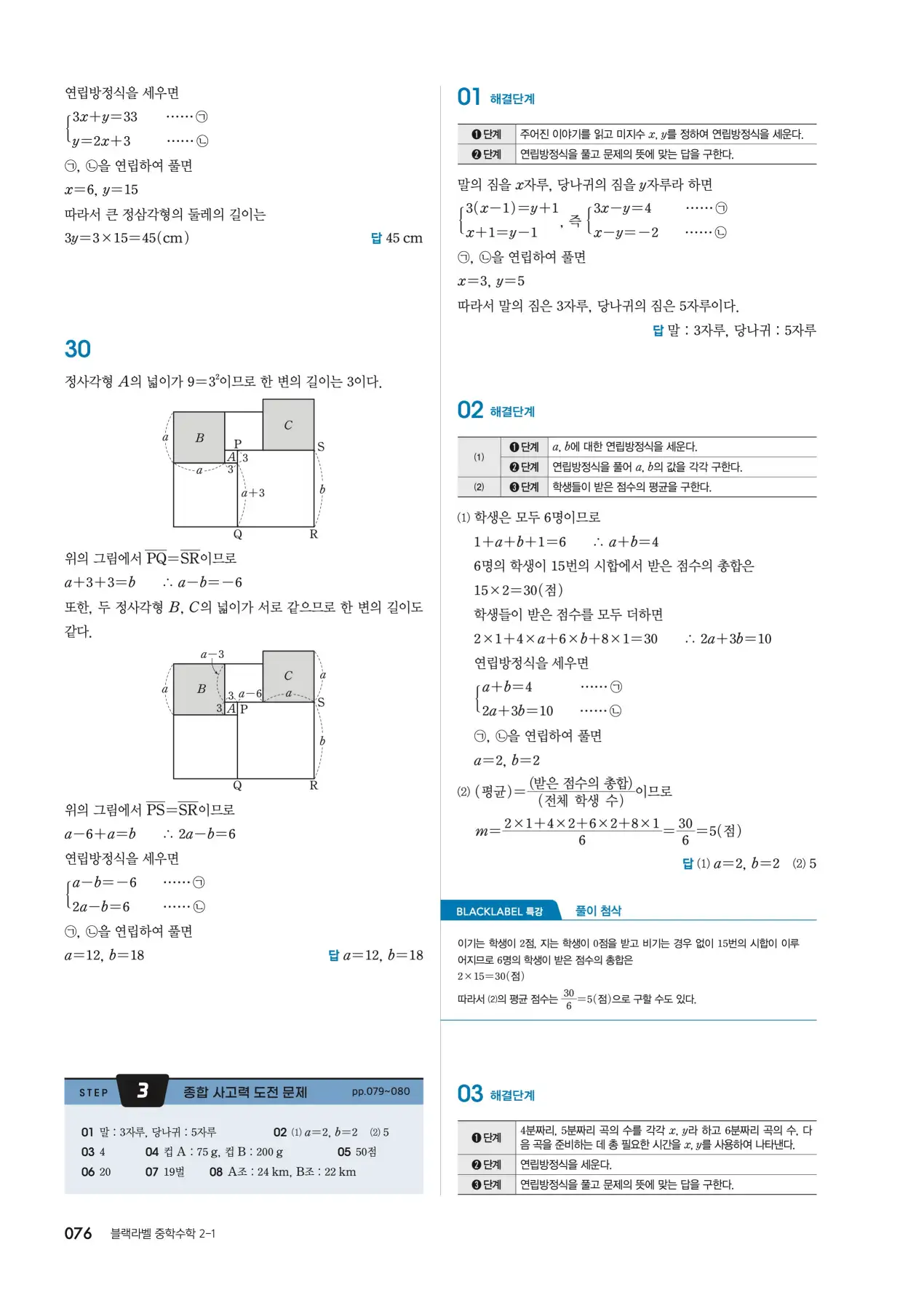 블랙라벨 중2-1 답지 76페이지