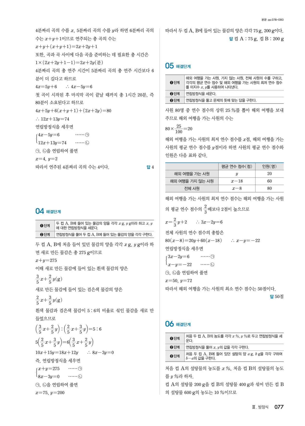 블랙라벨 중2-1 답지 77페이지