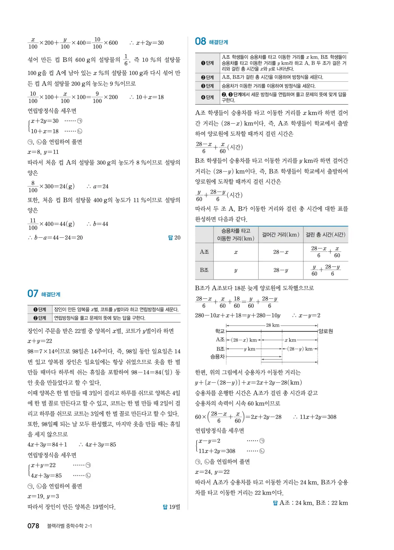 블랙라벨 중2-1 답지 78페이지