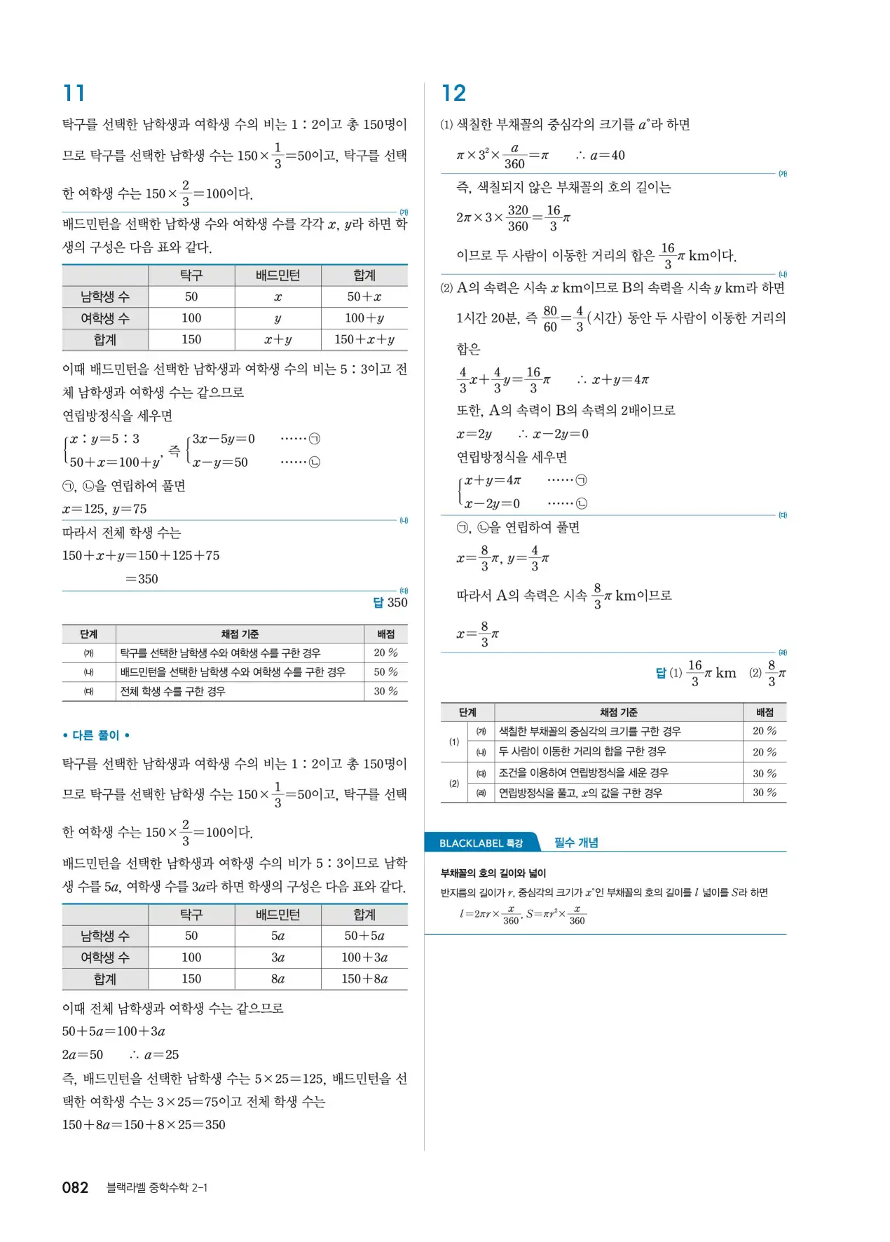 블랙라벨 중2-1 답지 82페이지