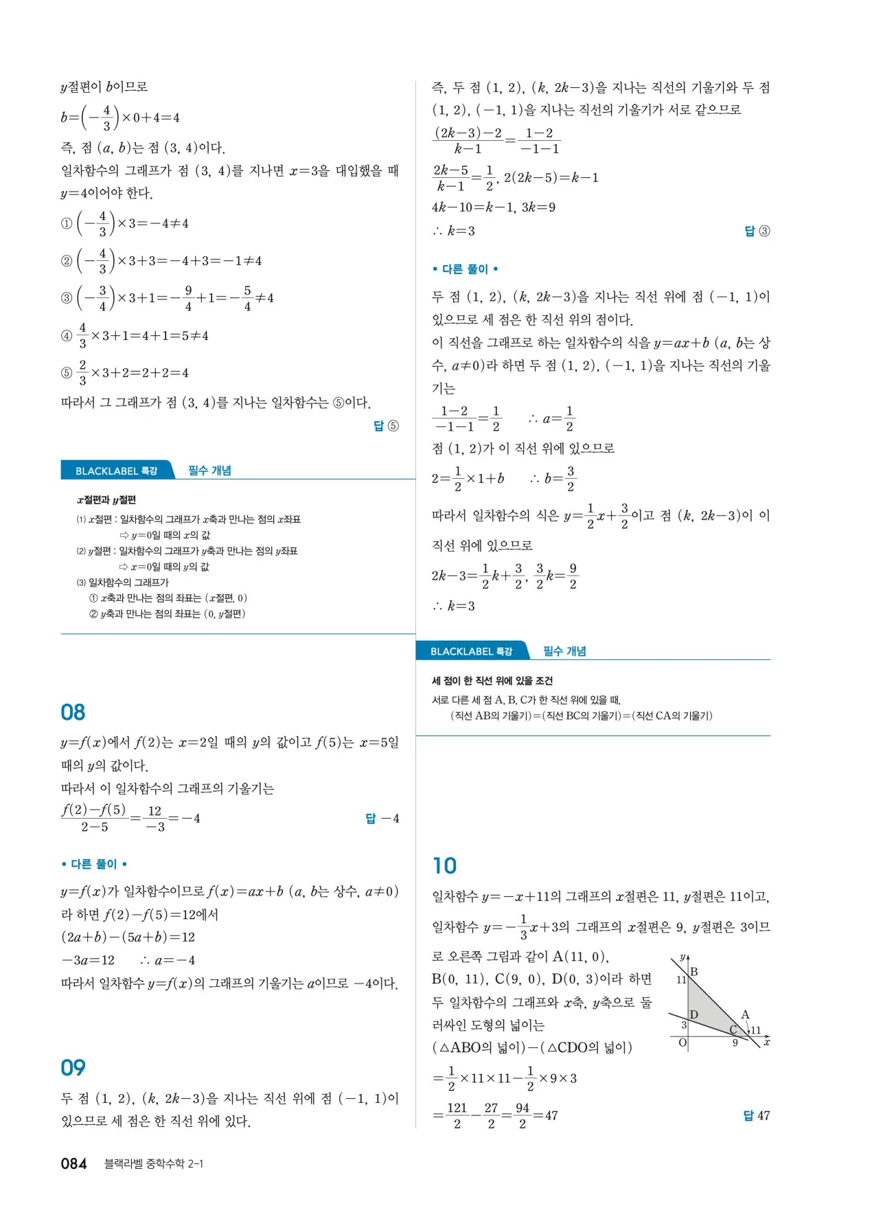 블랙라벨 중2-1 답지 84페이지