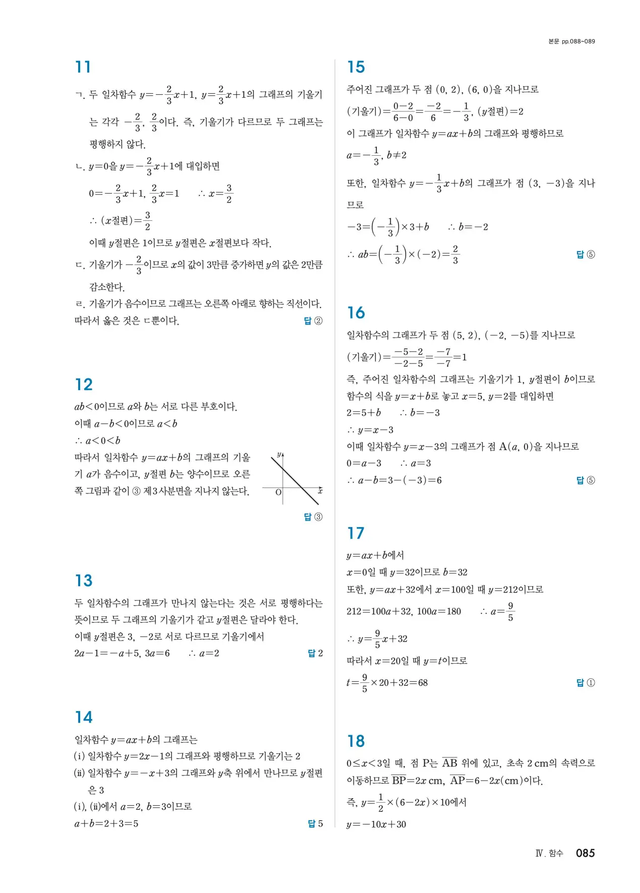 블랙라벨 중2-1 답지 85페이지