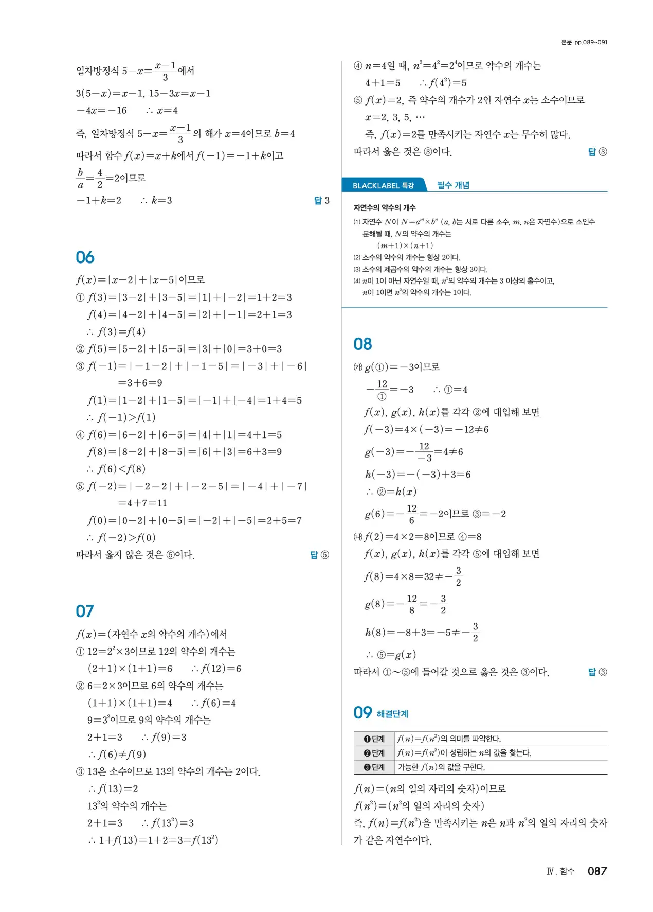블랙라벨 중2-1 답지 87페이지