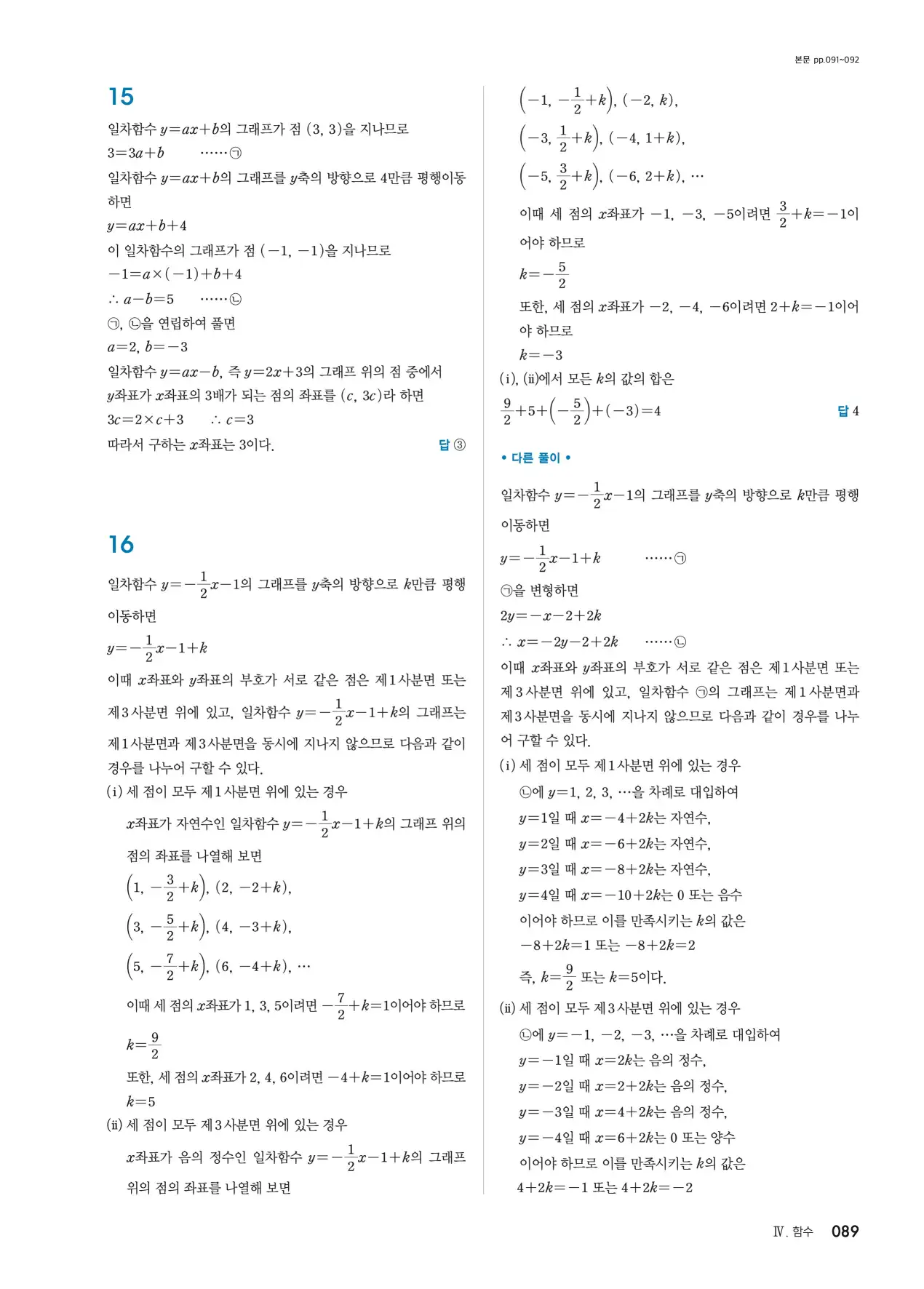 블랙라벨 중2-1 답지 89페이지