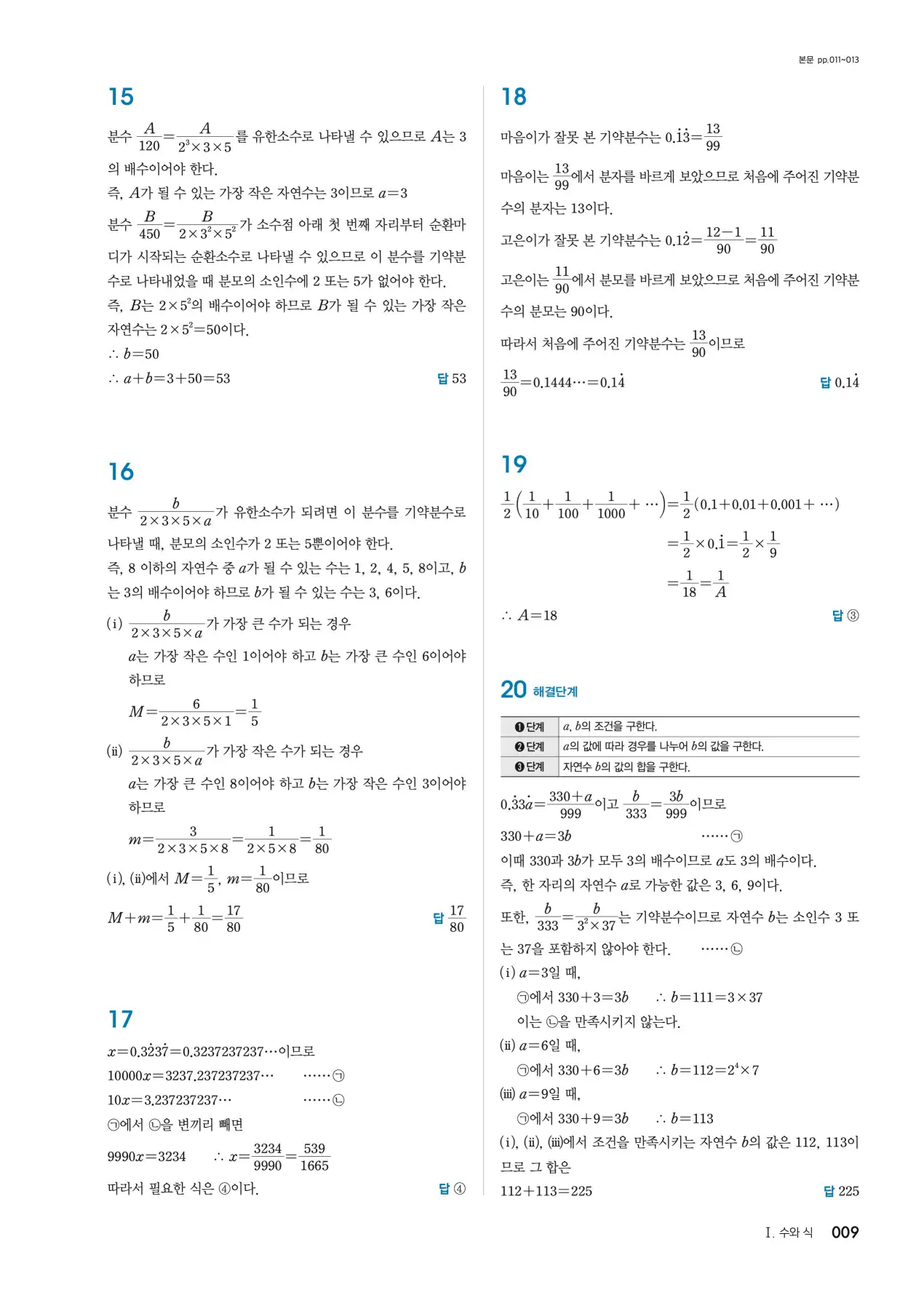 블랙라벨 중2-1 답지 9페이지