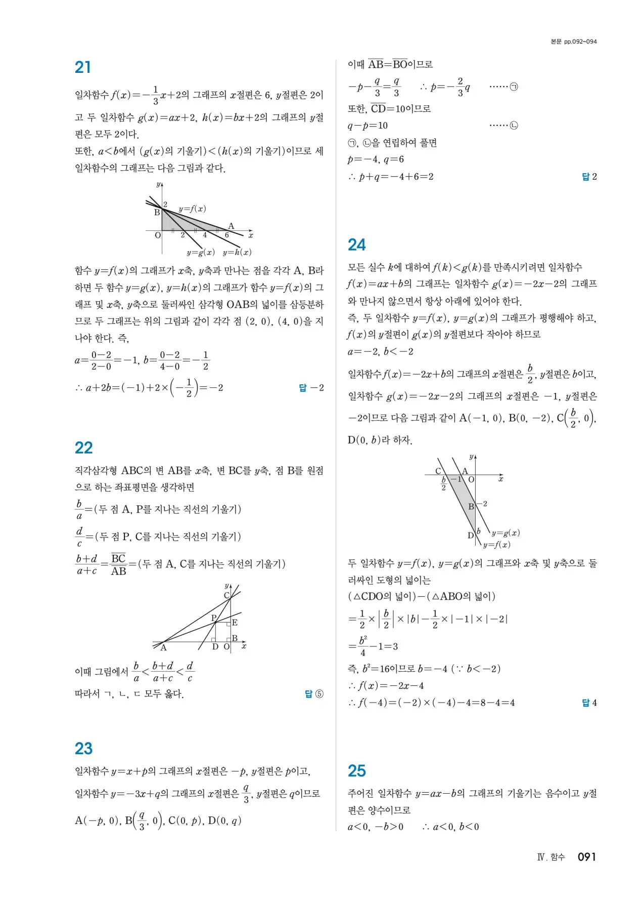 블랙라벨 중2-1 답지 91페이지
