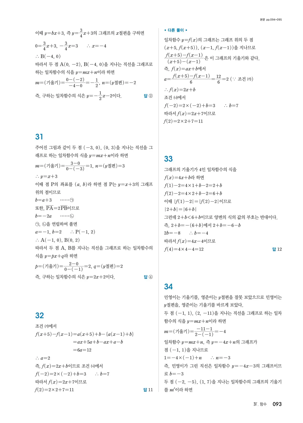 블랙라벨 중2-1 답지 93페이지