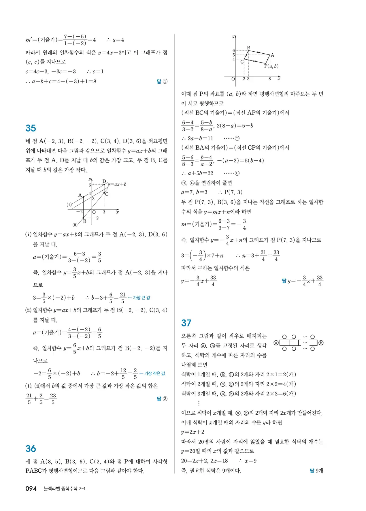 블랙라벨 중2-1 답지 94페이지