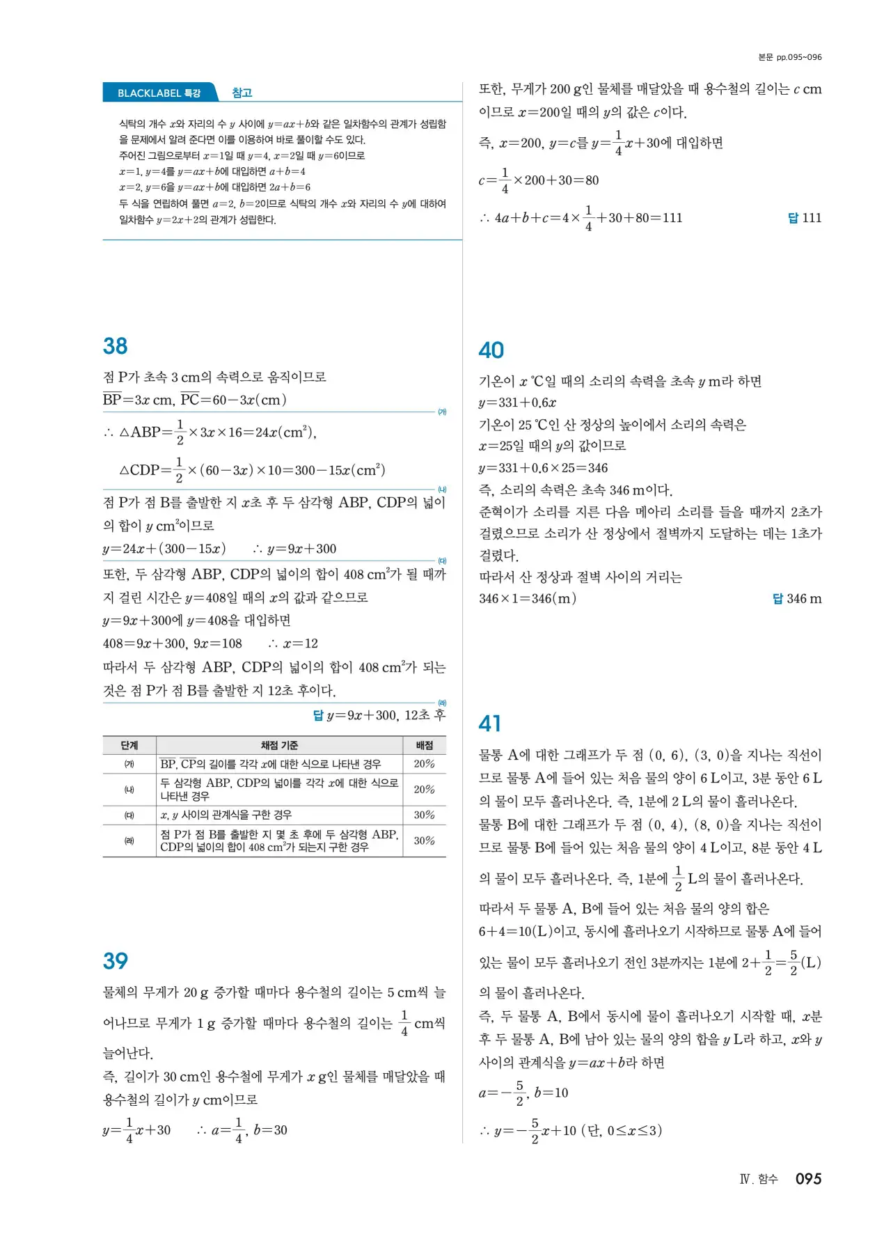 블랙라벨 중2-1 답지 95페이지
