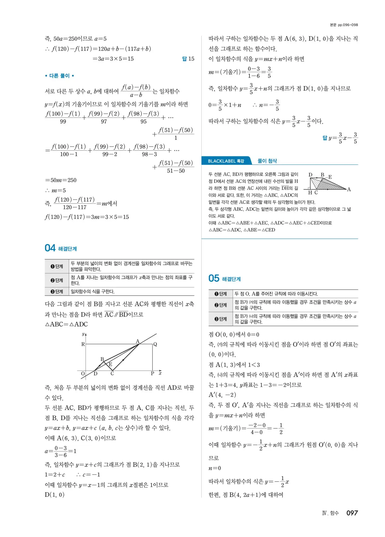 블랙라벨 중2-1 답지 97페이지