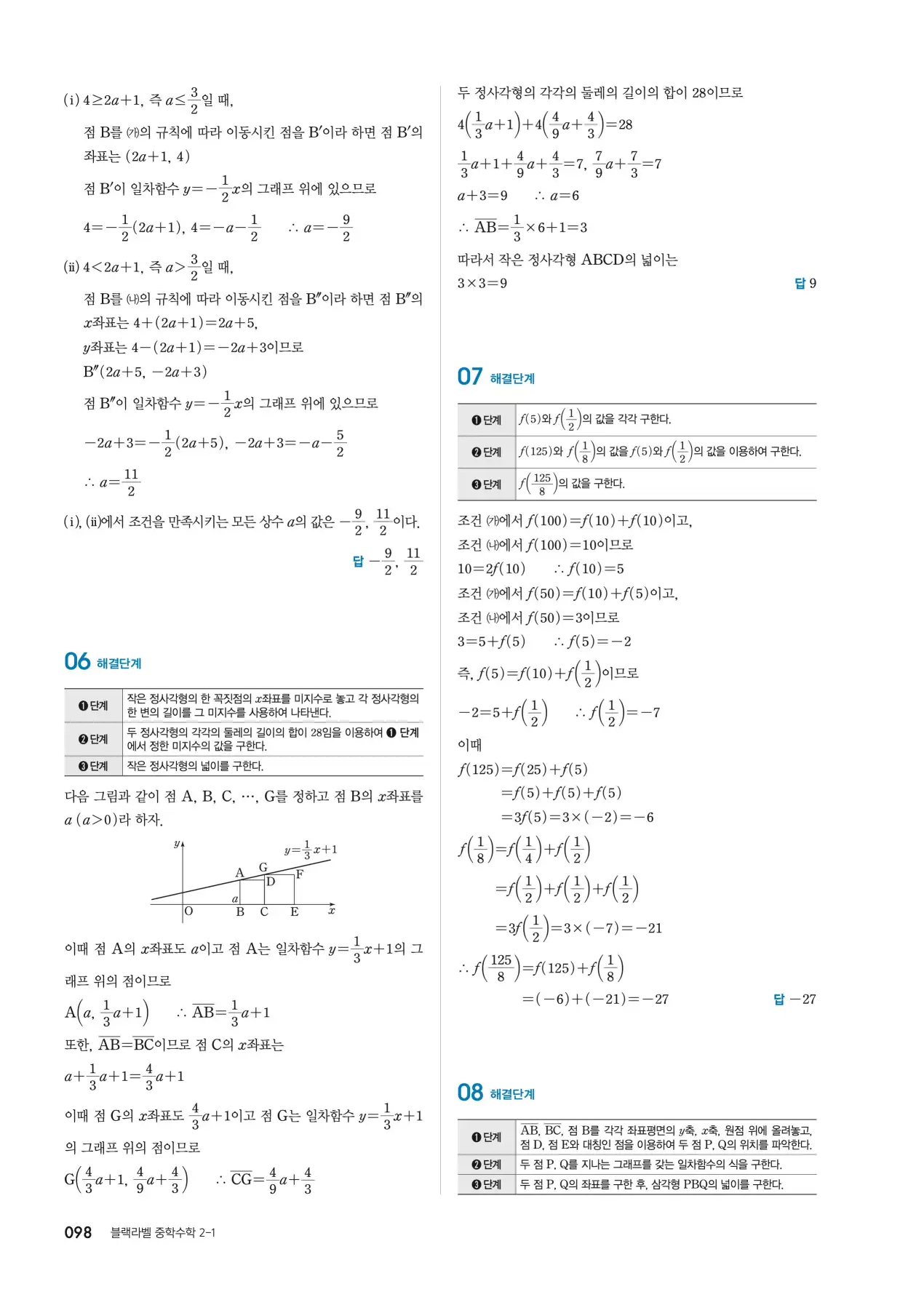 블랙라벨 중2-1 답지 98페이지