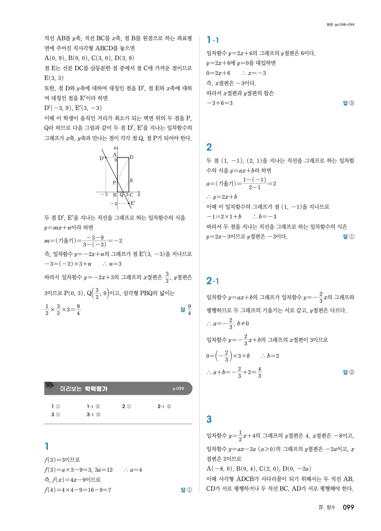 블랙라벨 중2-1 답지 99페이지