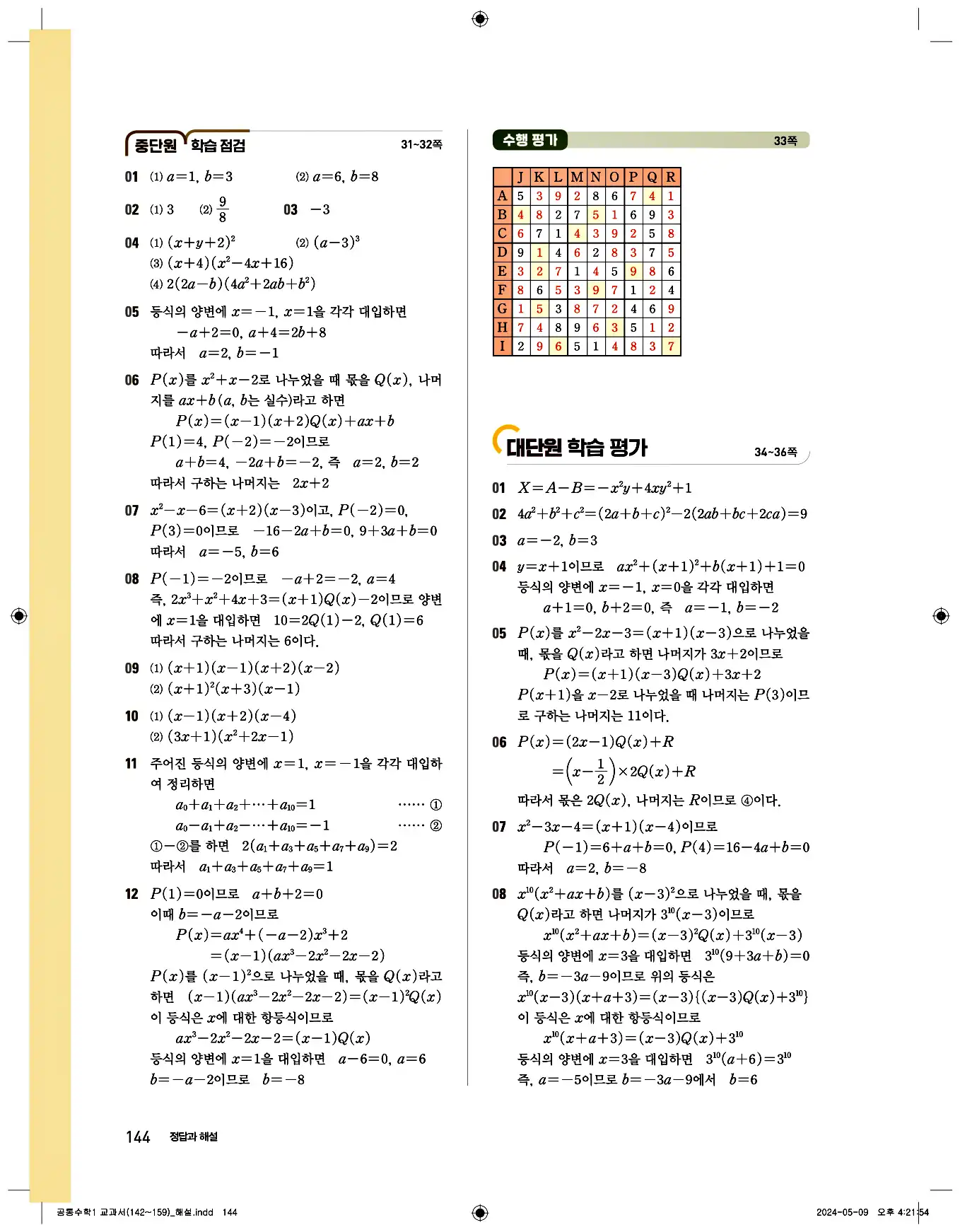 비상 수학교과서 공통수학1 답지 144페이지