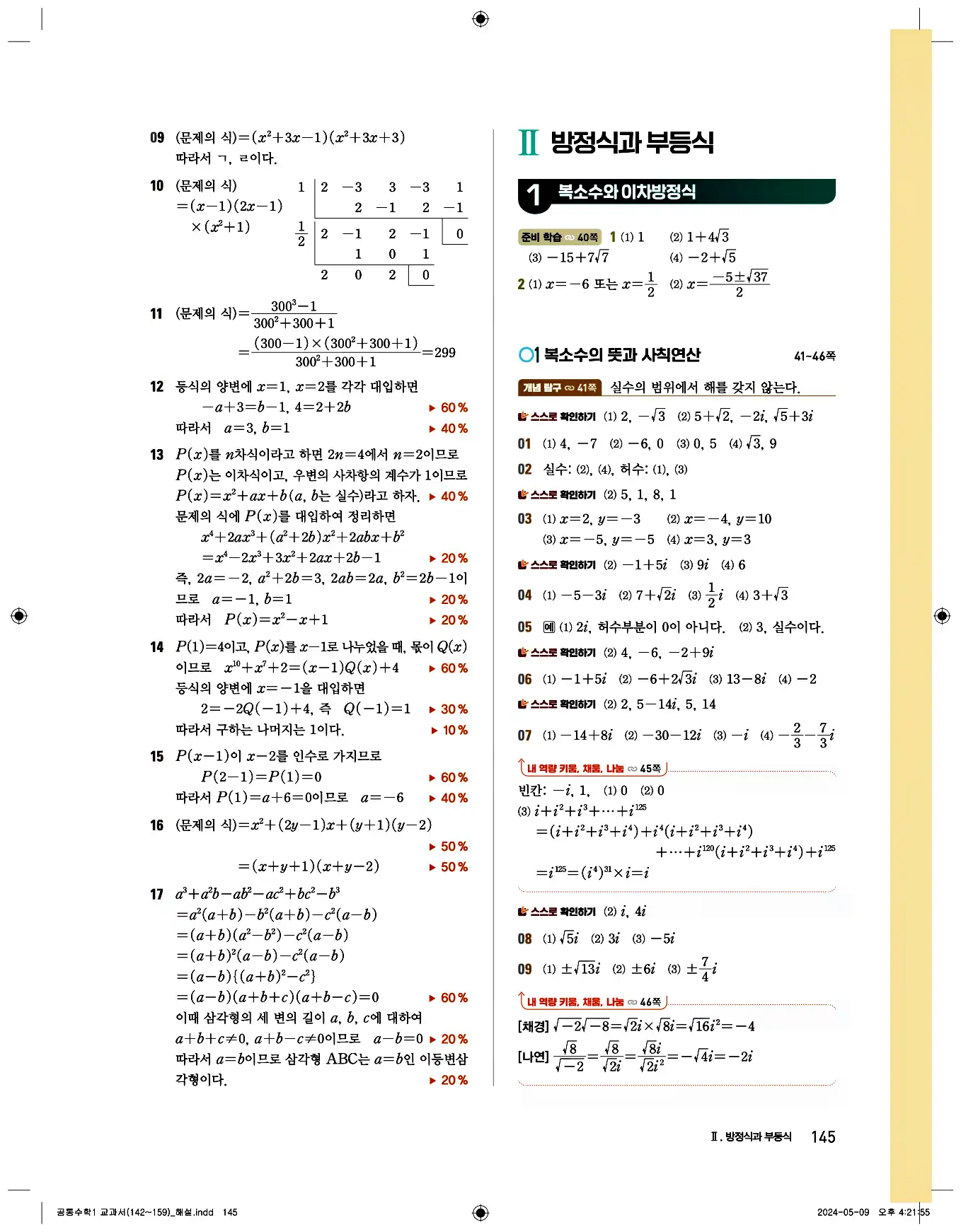 비상 수학교과서 공통수학1 답지 145페이지